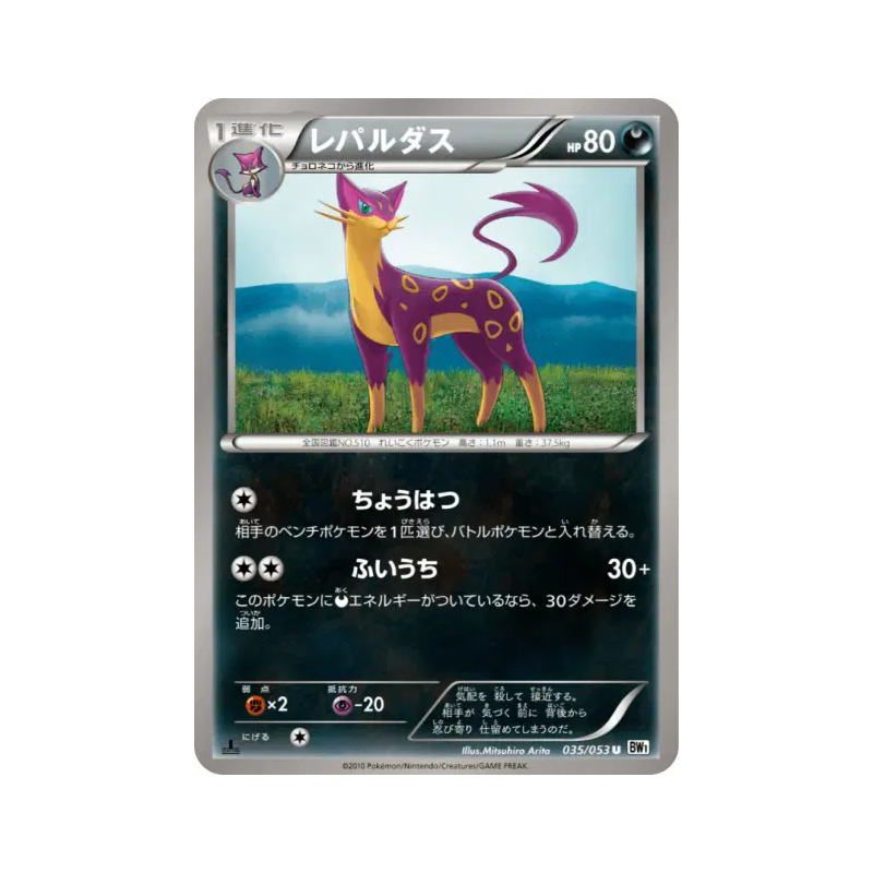 Carte Pokémon Japonaise Léopardus 035/053 White Collection