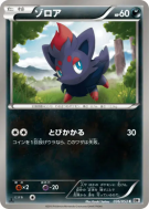 Carte Pokémon Japonaise Zorua 036/053 White Collection