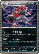 Carte Pokémon Japonaise Zoroark 037/053 White Collection
