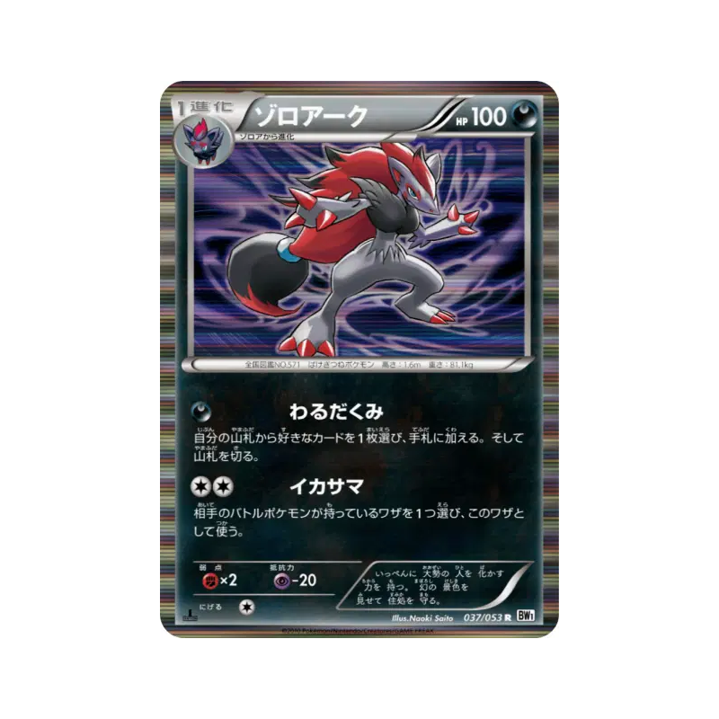Carte Pokémon Japonaise Zoroark 037/053 White Collection