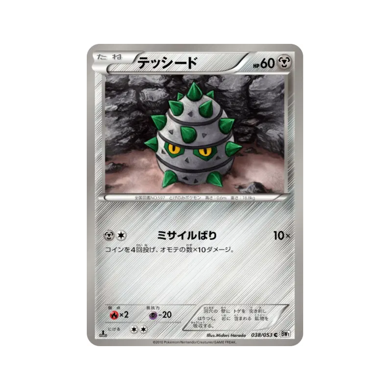 Carte Pokémon Japonaise Grindur 038/053 White Collection