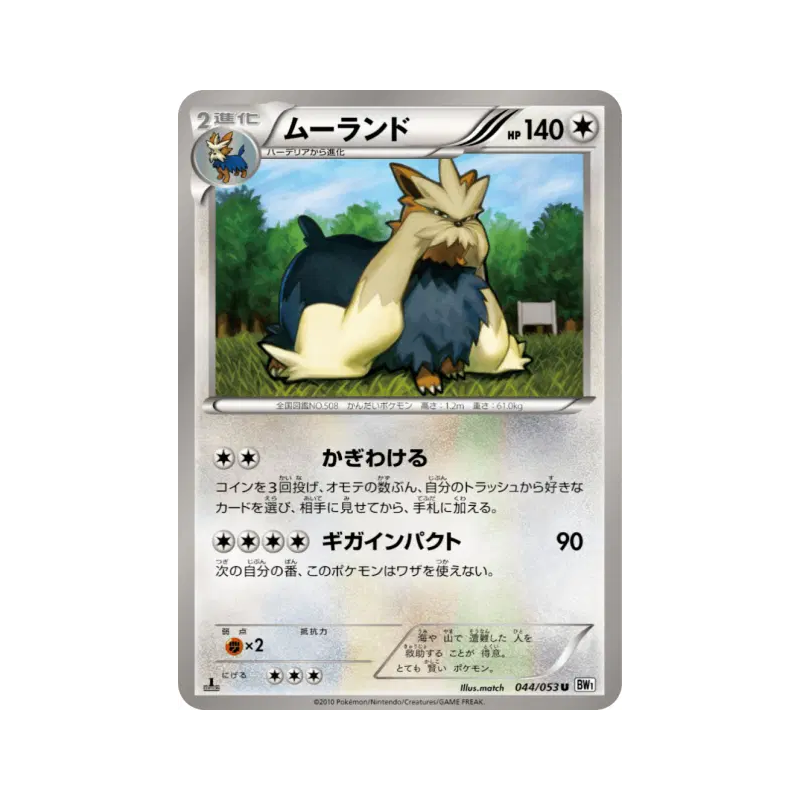 Carte Pokémon Japonaise Mastouffe 044/053 White Collection