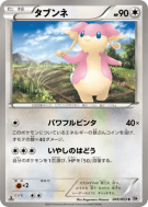 Carte Pokémon Japonaise Nanméouïe 045/053 White Collection