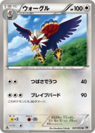 Carte Pokémon Japonaise Gueriaigle 047/053 White Collection