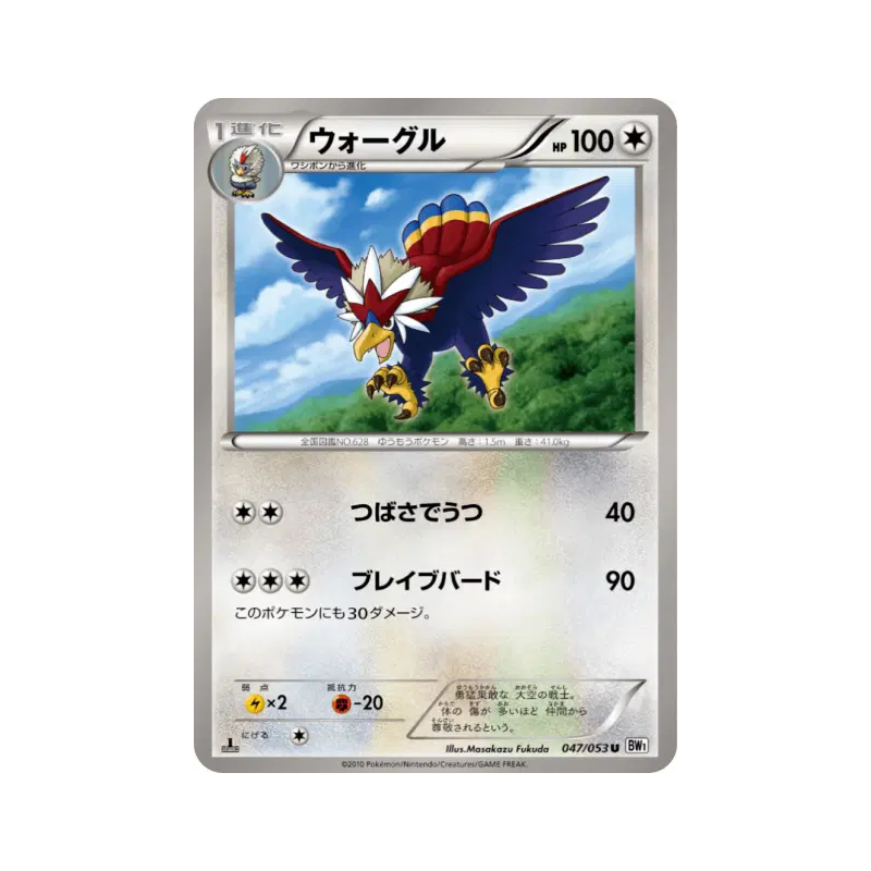 Carte Pokémon Japonaise Gueriaigle 047/053 White Collection