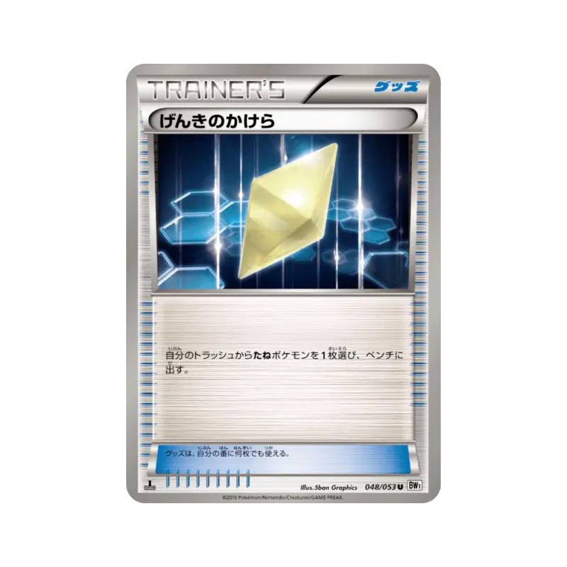 Carte Pokémon Japonaise Rappel 048/053 White Collection