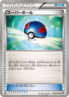 Carte Pokémon Japonaise Super Ball 049/053 White Collection