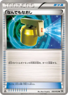 Carte Pokémon Japonaise Total Soin 050/053 White Collection
