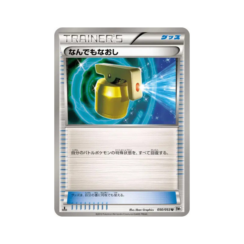 Carte Pokémon Japonaise Total Soin 050/053 White Collection