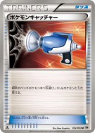 Carte Pokémon Japonaise Attrape-Pokémon 052/053 White Collection