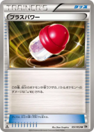 Carte Pokémon Japonaise PlusPower 051/053 White Collection