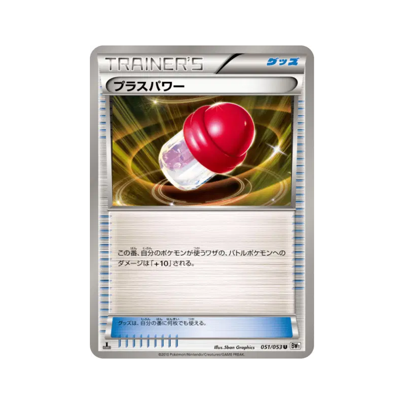 Carte Pokémon Japonaise PlusPower 051/053 White Collection
