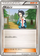 Carte Pokémon Japonaise Tcheren 053/053 White Collection