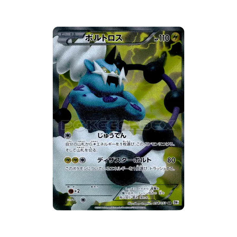 Carte Pokémon Japonaise Fulguris 054/053 White Collection