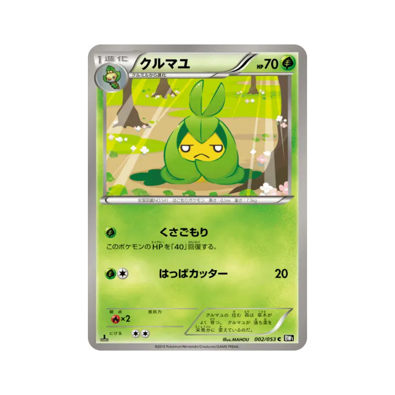 Carte Pokémon Japonaise Couverdure 002/053 Black Collection