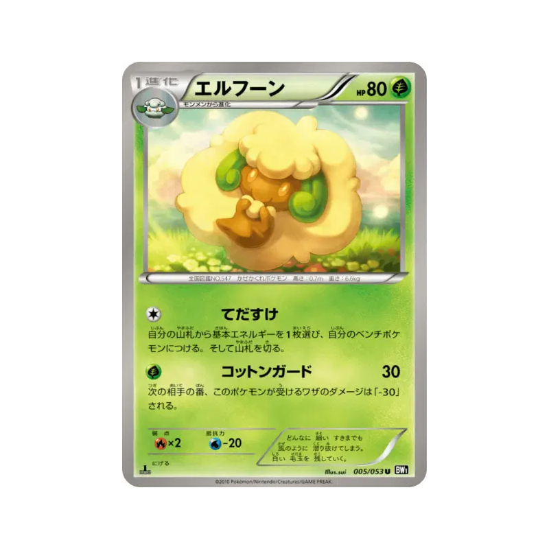 Carte Pokémon Japonaise Farfaduvet 005/053 Black Collection