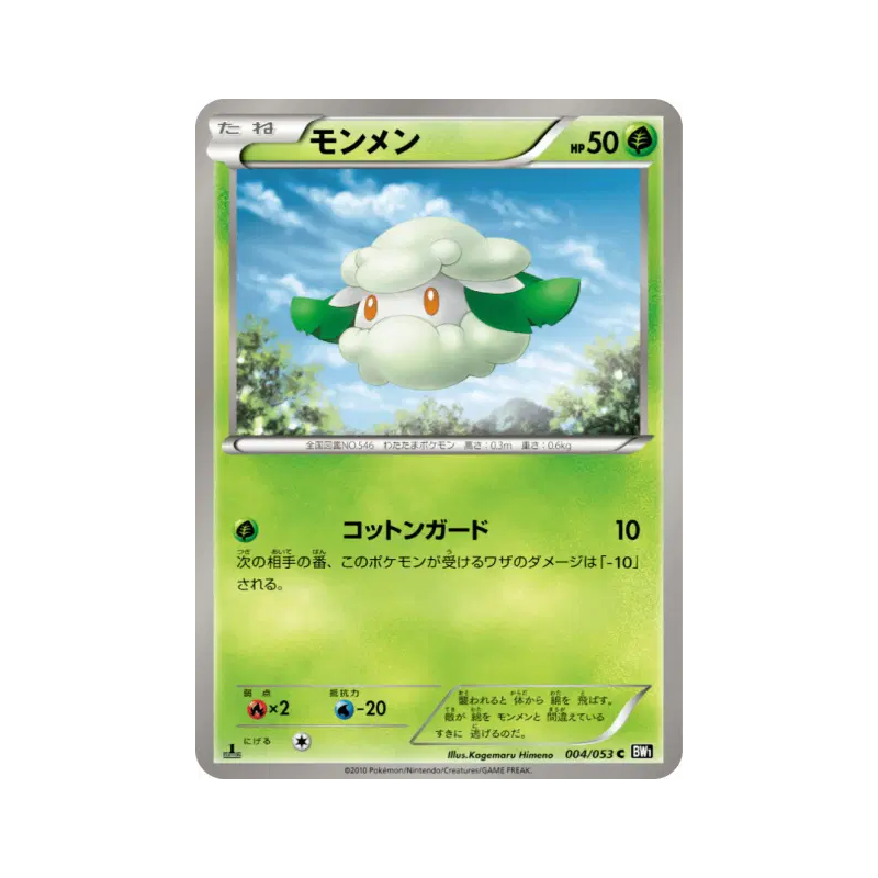 Carte Pokémon Japonaise Doudouvet 004/053 Black Collection
