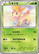 Carte Pokémon Japonaise Vivaldaim 006/053 Black Collection