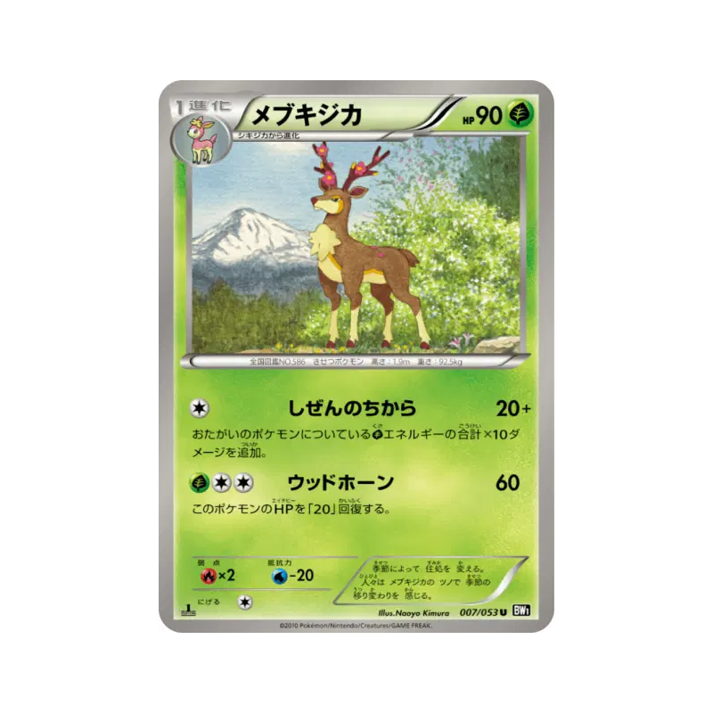 Carte Pokémon Japonaise Haydaim 007/053 Black Collection