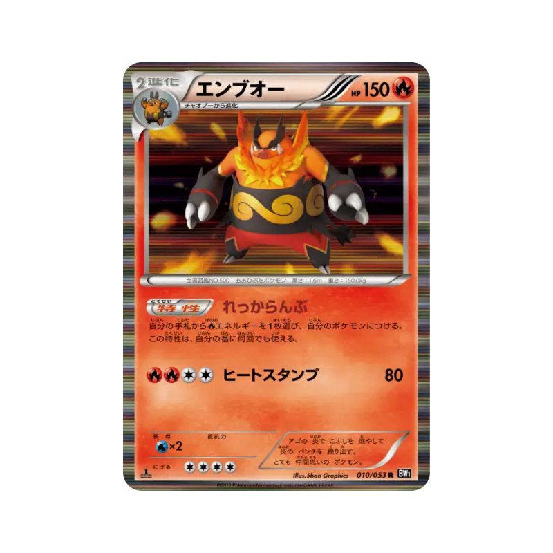 Carte Pokémon Japonaise Roitiflam 010/053 Black Collection