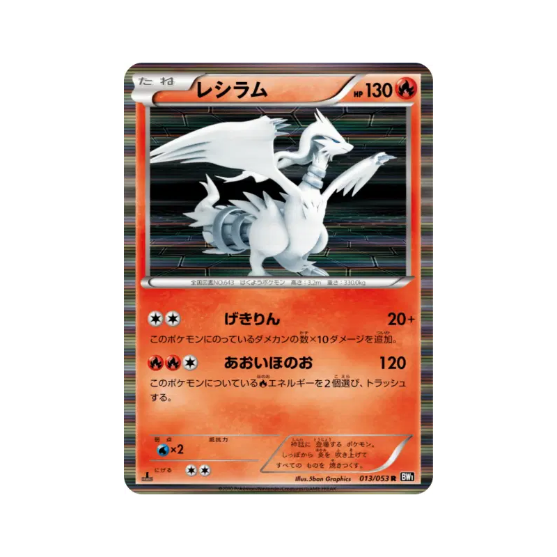 Carte Pokémon Japonaise Reshiram 013/053 Black Collection