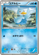 Carte Pokémon Japonaise Couaneton 015/053 Black Collection