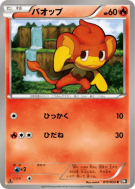 Carte Pokémon Japonaise Flamajou 011/053 Black Collection