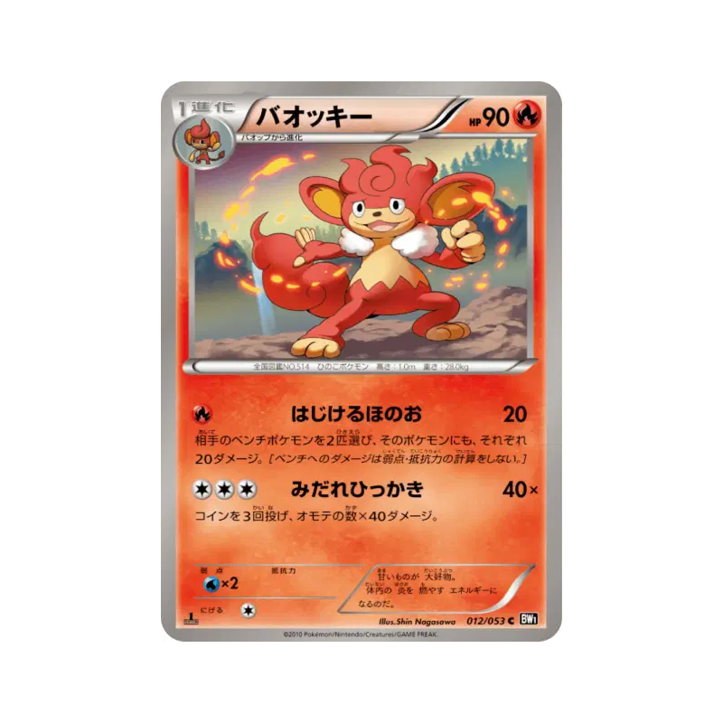 Carte Pokémon Japonaise Flamoutan 012/053 Black Collection