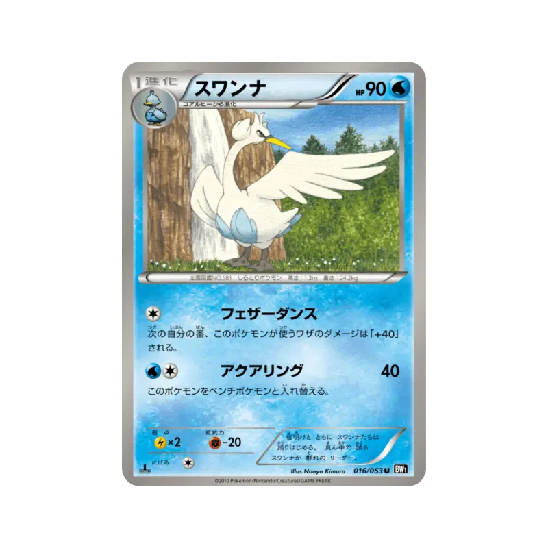 Carte Pokémon Japonaise Lakmécygne 016/053 Black Collection