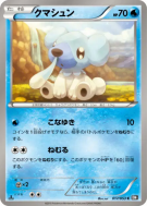 Carte Pokémon Japonaise Polarhume 017/053 Black Collection