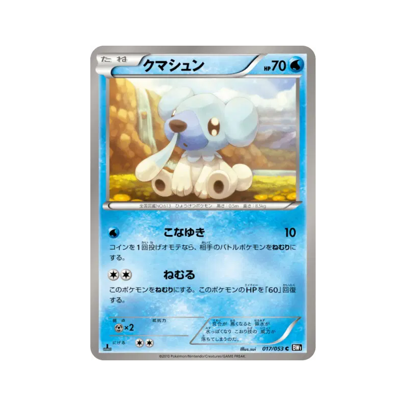 Carte Pokémon Japonaise Polarhume 017/053 Black Collection