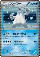 Carte Pokémon Japonaise Polagriffe 018/053 Black Collection