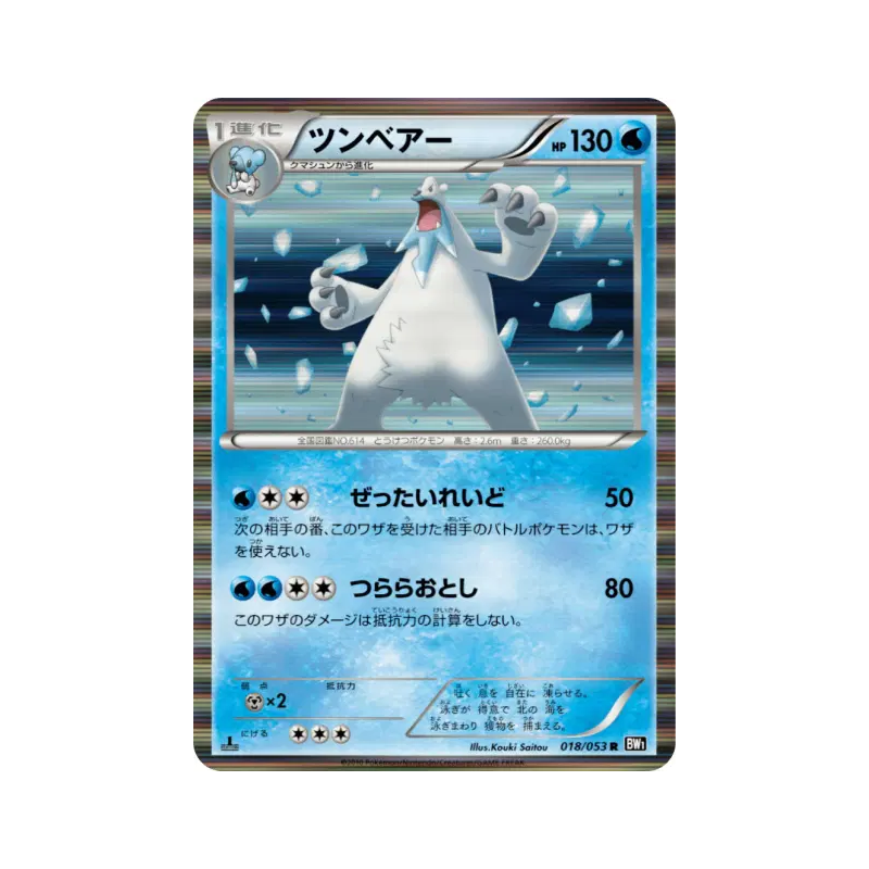 Carte Pokémon Japonaise Polagriffe 018/053 Black Collection