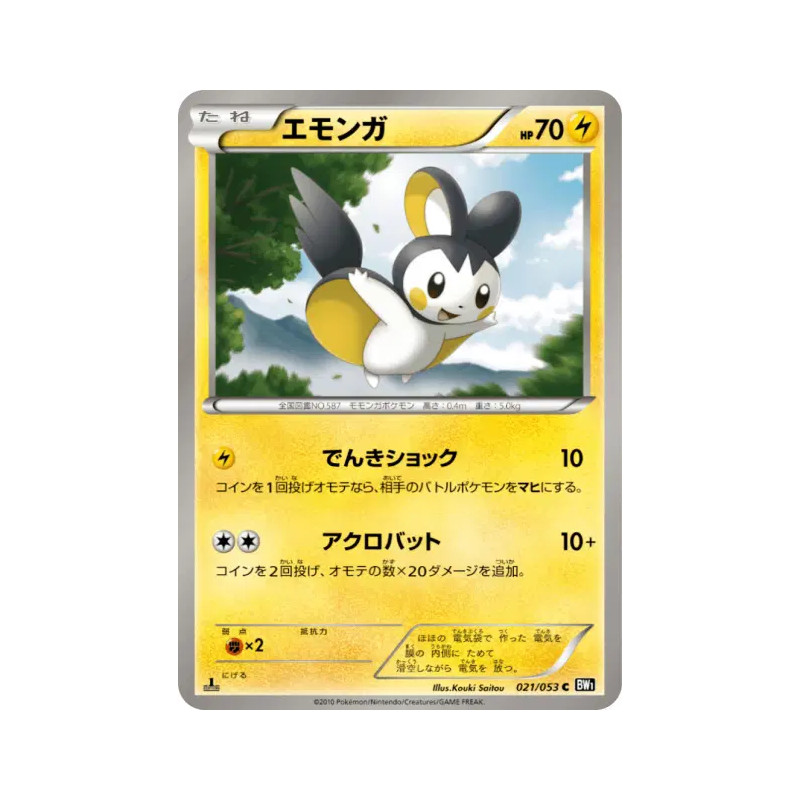 Carte Pokémon Japonaise Emolga 021/053 Black Collection