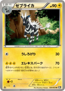 Carte Pokémon Japonaise Zéblitz 020/053 Black Collection
