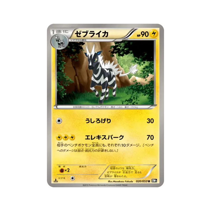 Carte Pokémon Japonaise Zéblitz 020/053 Black Collection