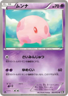 Carte Pokémon Japonaise Munna 022/053 Black Collection