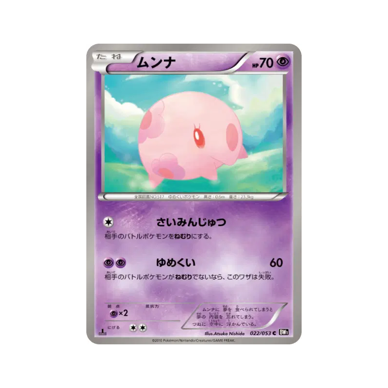 Carte Pokémon Japonaise Munna 022/053 Black Collection