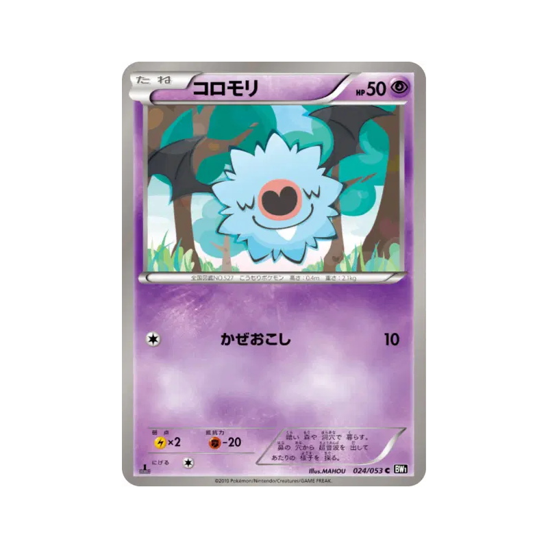 Carte Pokémon Japonaise Chovsourir 024/053 Black Collection