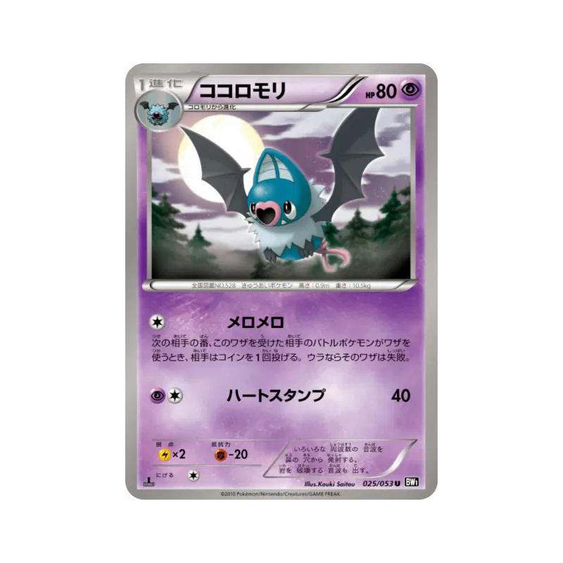 Carte Pokémon Japonaise Rhinolove 025/053 Black Collection