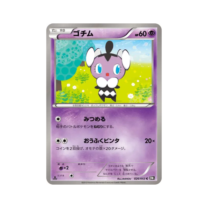 Carte Pokémon Japonaise Scrutella 026/053 Black Collection
