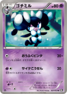 Carte Pokémon Japonaise Mesmérella 027/053 Black Collection