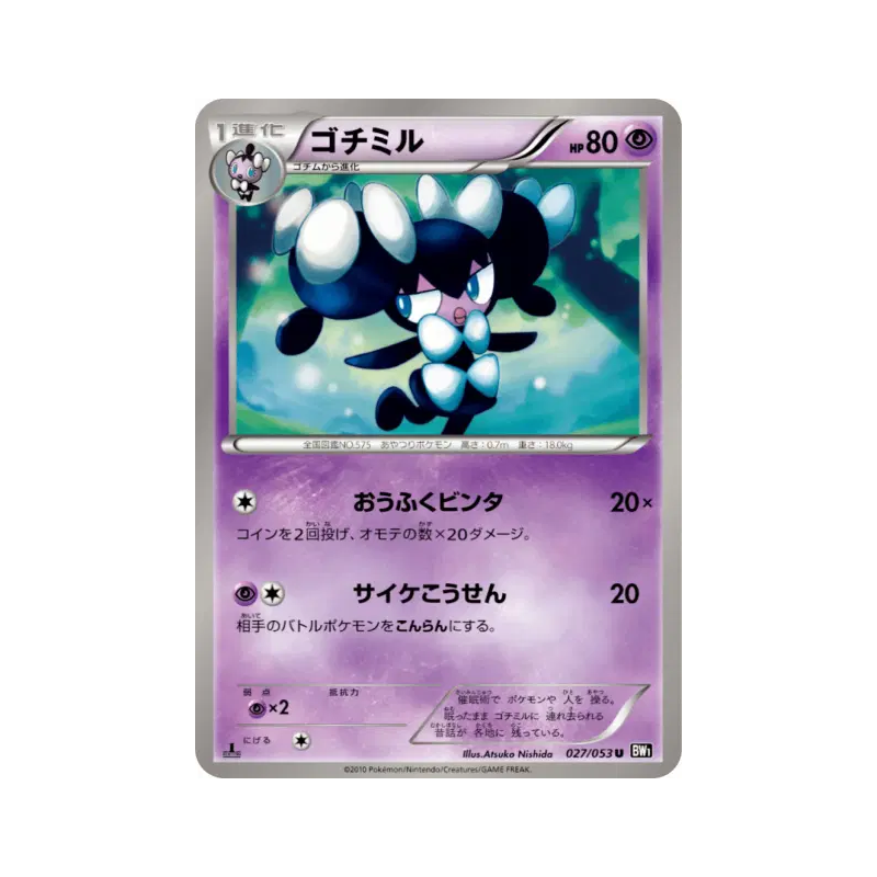 Carte Pokémon Japonaise Mesmérella 027/053 Black Collection