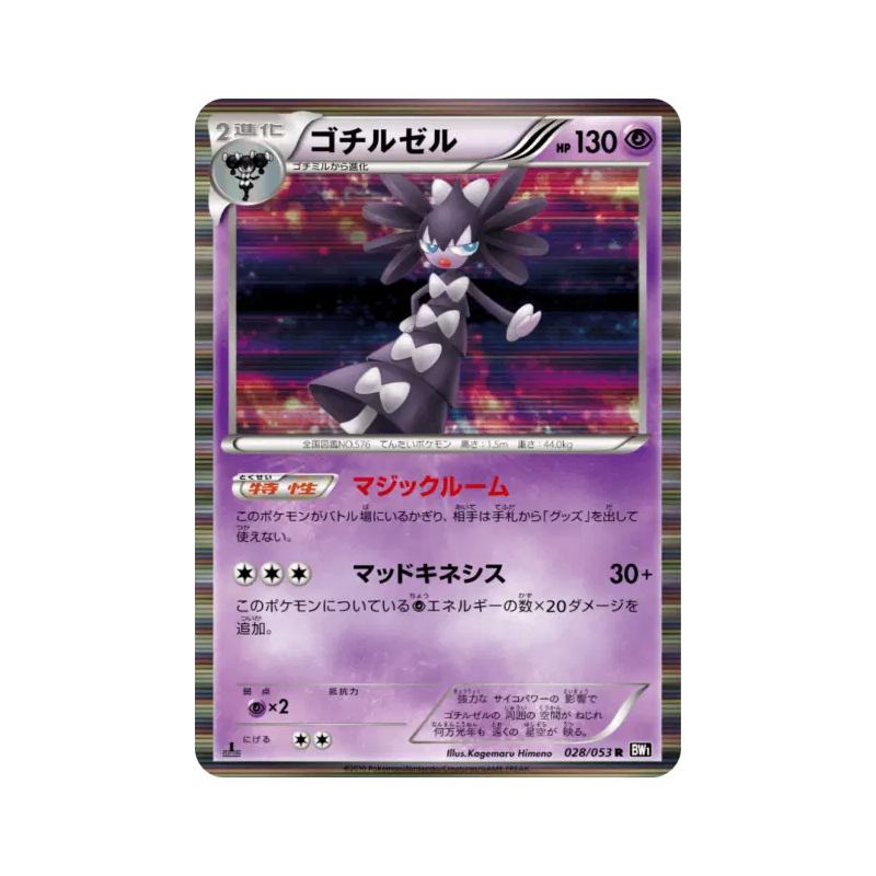 Carte Pokémon Japonaise Sidérella 028/053 Black Collection