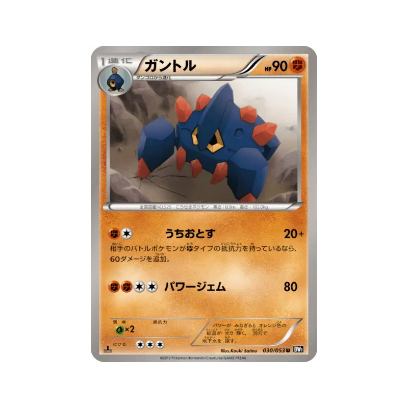 Carte Pokémon Japonaise Géolithe 030/053 Black Collection