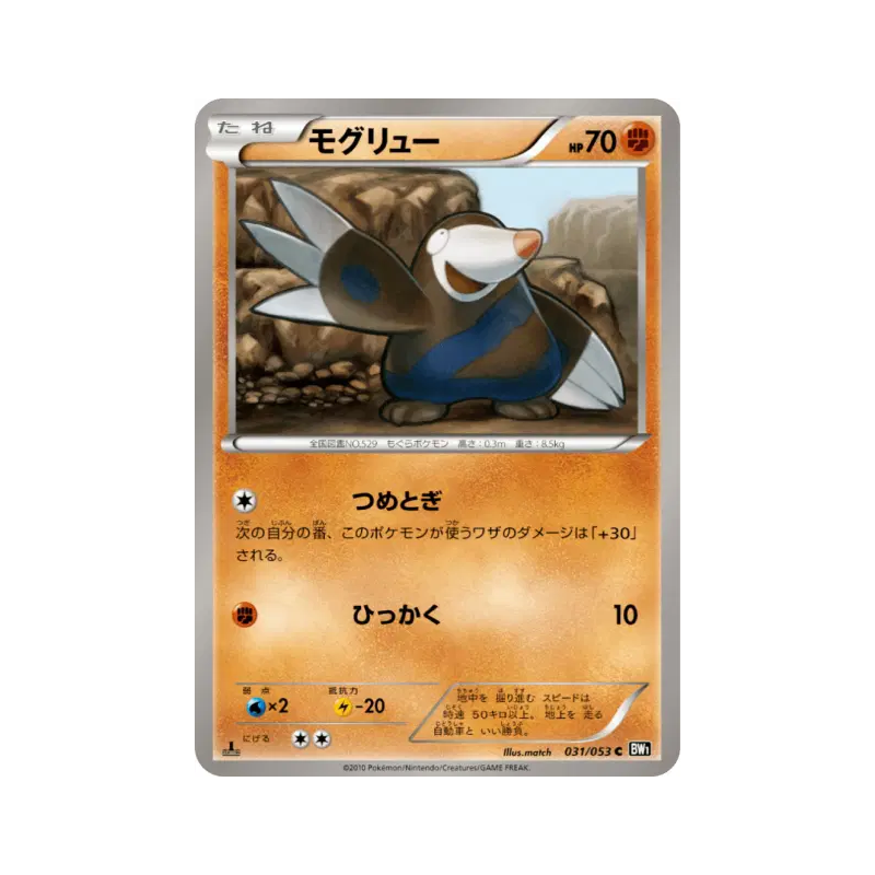 Carte Pokémon Japonaise Rototaupe 031/053 Black Collection