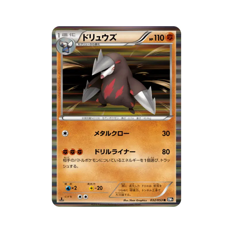 Carte Pokémon Japonaise Minotaupe 032/053 Black Collection