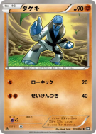 Carte Pokémon Japonaise Karaclée 033/053 Black Collection