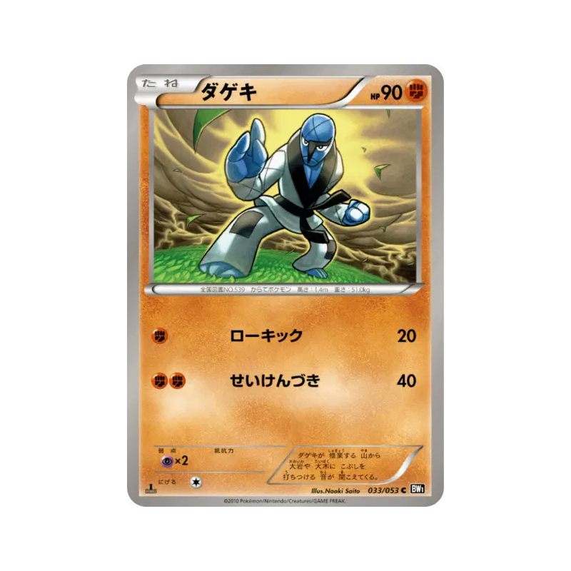 Carte Pokémon Japonaise Karaclée 033/053 Black Collection