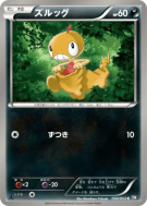 Carte Pokémon Japonaise Baggiguane 034/053 Black Collection